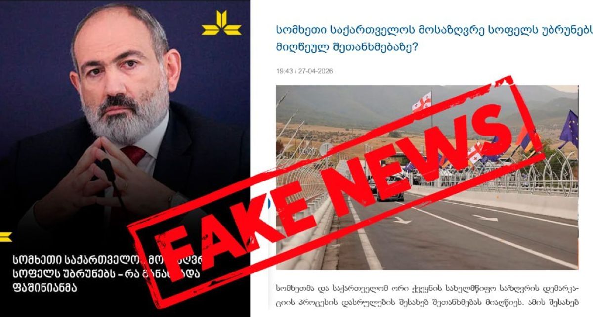 Osservatorio sulla disinformazione: smentite le false affermazioni sul trasferimento di un villaggio armeno in Georgia