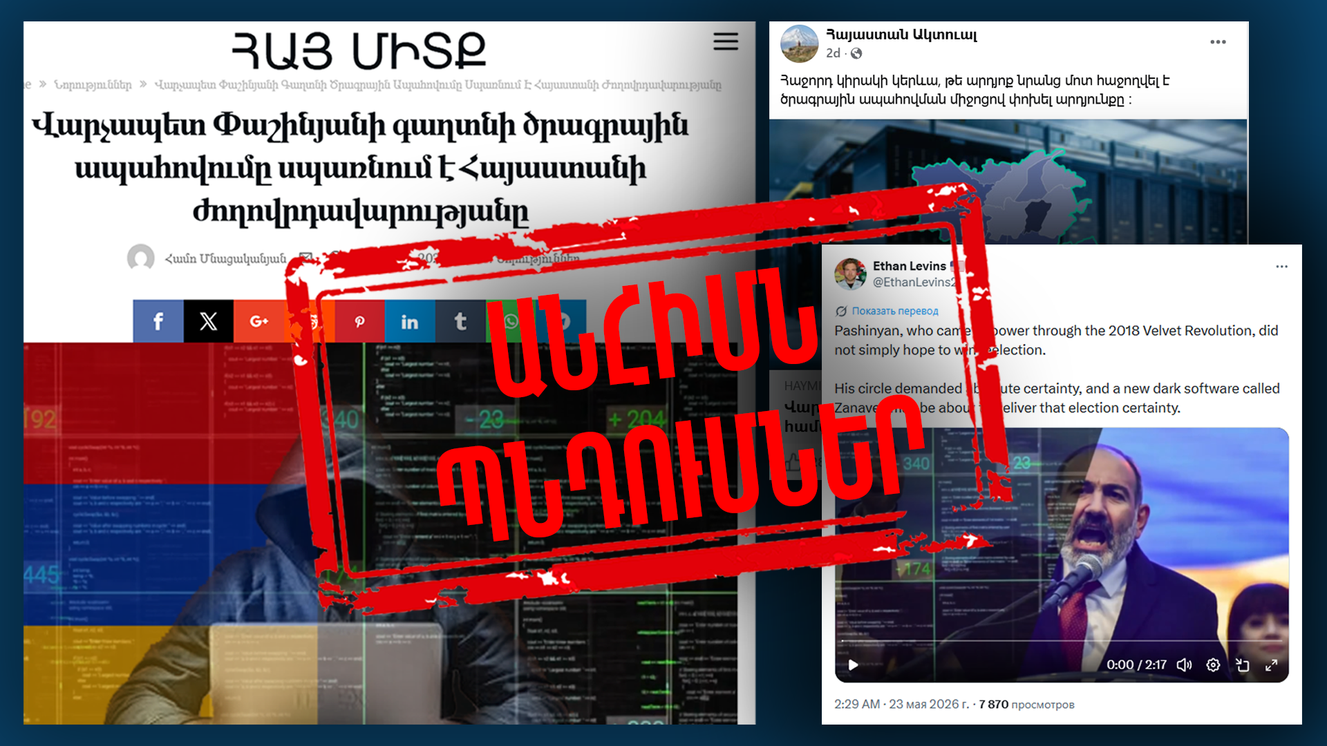 Bufale in Armenia: il programma 'Curtain' potrebbe manipolare i risultati delle elezioni